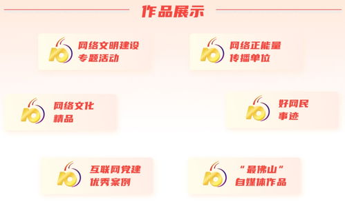 愛了愛了！佛山這些正能量網(wǎng)絡(luò)作品要出圈啦——2023年互聯(lián)網(wǎng)文化活動圓滿落幕