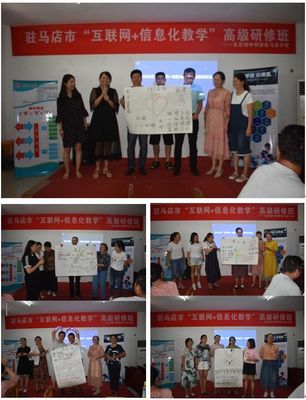 駐馬店市“互聯(lián)網(wǎng)+信息化教學(xué)”高級研修班教師培訓(xùn)活動圓滿舉行 探索互聯(lián)網(wǎng)文化與教學(xué)創(chuàng)新深度融合
